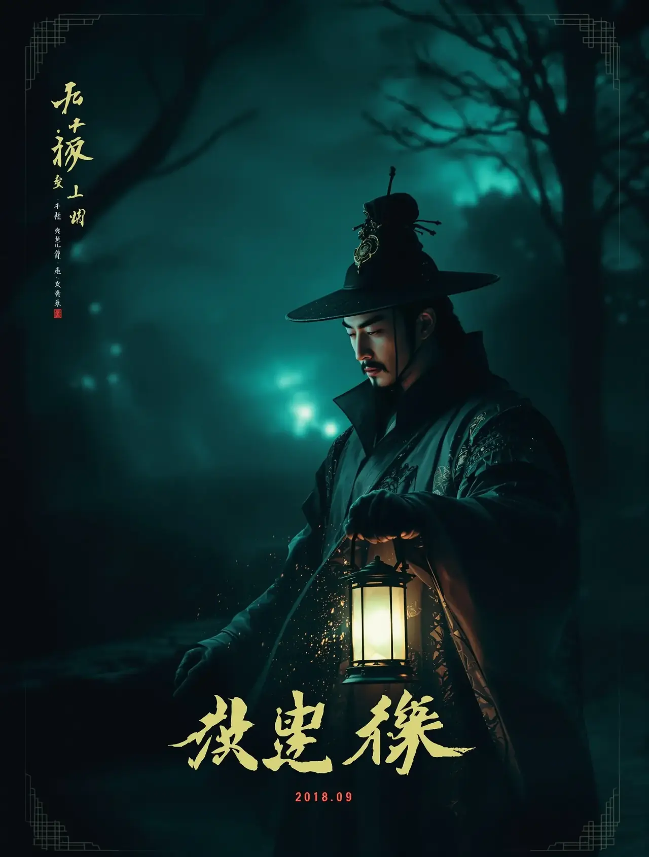 《锦衣夜行录》小封面