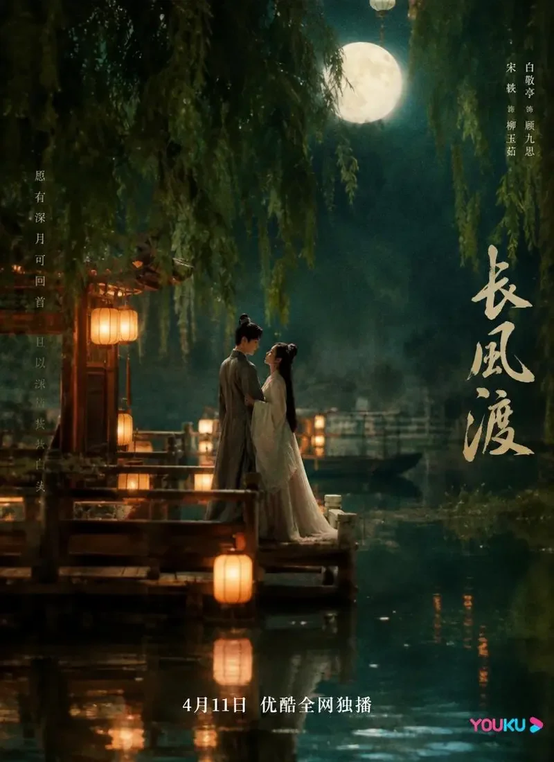 黄果剧场《指月湖畔》封面海报，甜宠题材