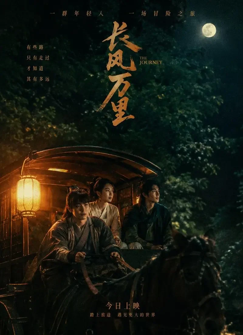 黄果剧场《夜奔广陵》封面海报，古装题材
